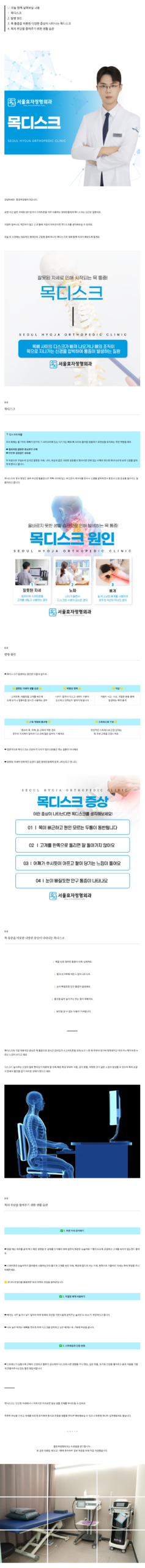 망원 합정역 서울효자정형외과 목디스크 증상 원인 및 손가락 저림 비수술 치료 가이드